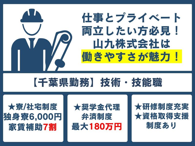 山九株式会社