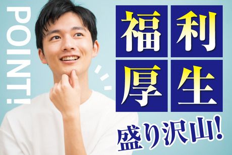 【株式会社antz(アンツ)】　勤務先:千葉県四街道市たかおの杜　四街道駅