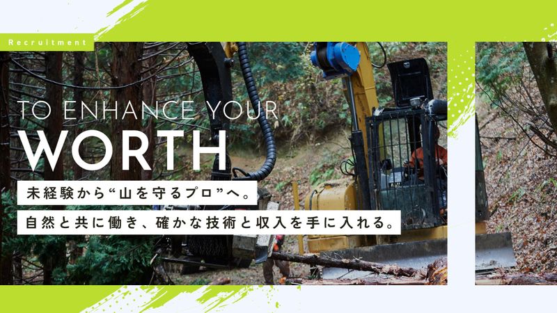 株式会社里守人の求人・転職情報