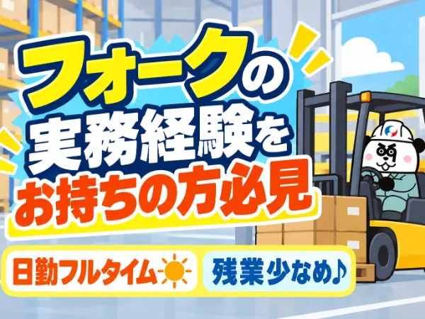 株式会社ジャパンクリエイト　厚木営業所のアルバイト・バイト求人情報
