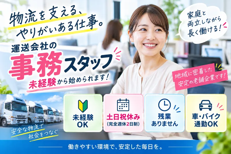 株式会社元田流通運輸の求人・転職情報