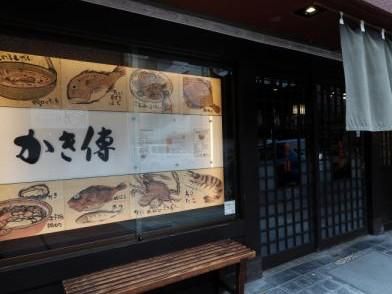 かき傳のアルバイト・バイト求人情報-02