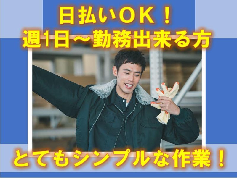 株式会社BBロジスティクス　東京営業所(勤務地:東京都台東区上野)のアルバイト・バイト求人情報-03