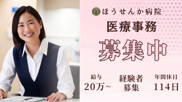 一般財団法人SF豊泉家の求人・転職情報