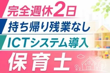いずみ保育園の求人・転職情報