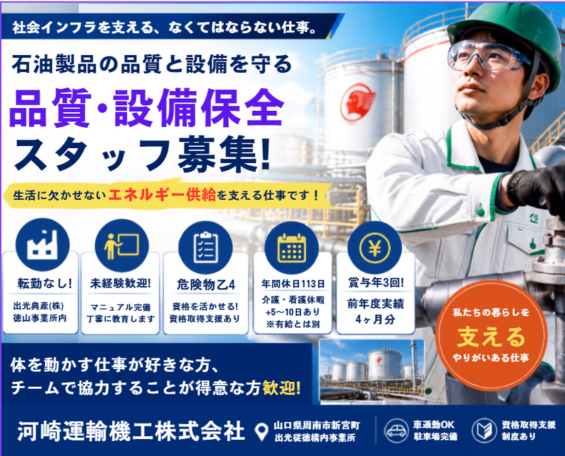 河崎運輸機工株式会社の求人・転職情報