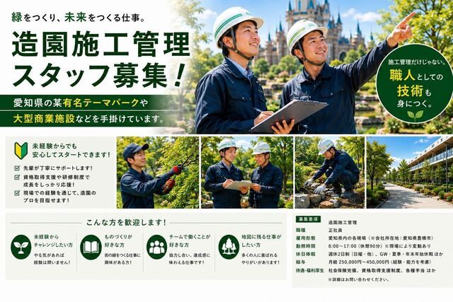 株式会社豊橋園芸ガーデンの求人・転職情報