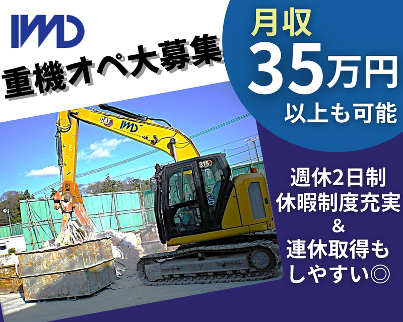 株式会社IWDの求人・転職情報