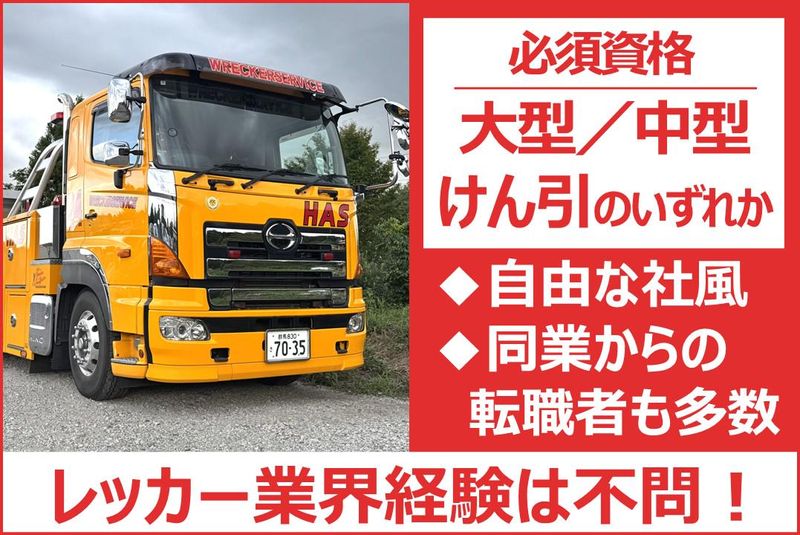 有限会社北榛自動車