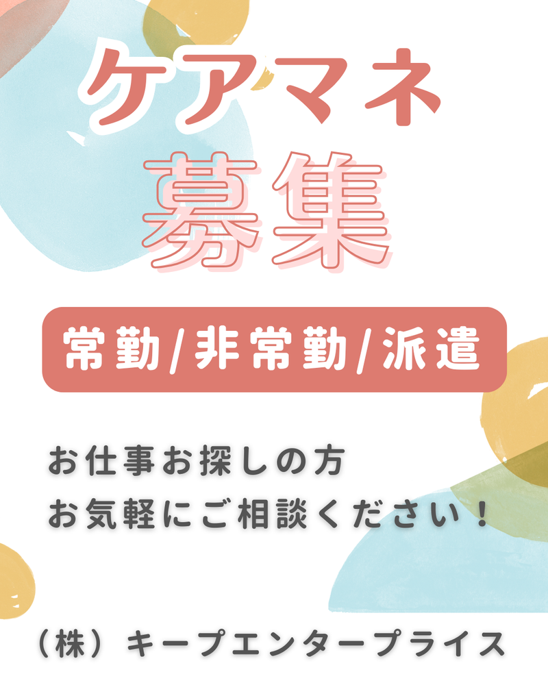 株式会社キープエンタープライスの派遣求人情報