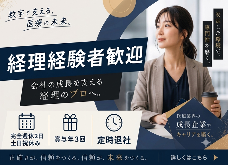 株式会社メディカル総研の求人・転職情報