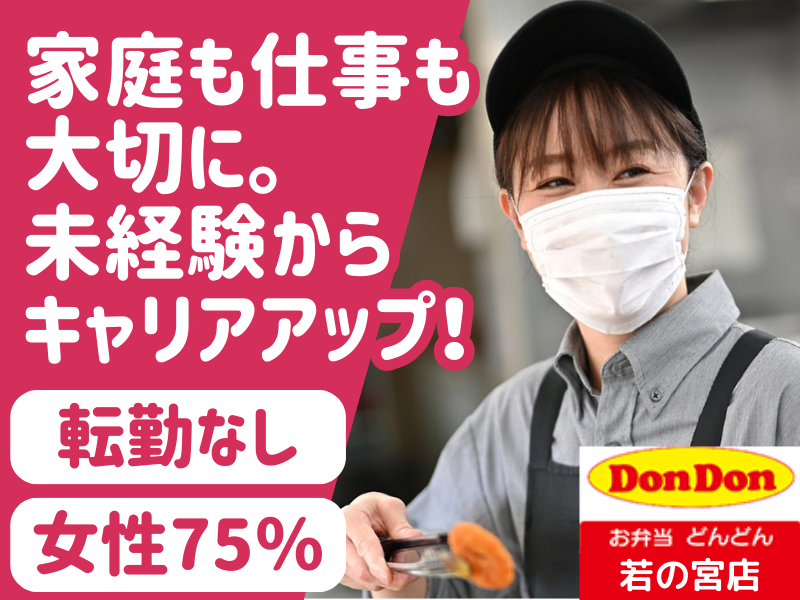 株式会社どんどんの求人・転職情報