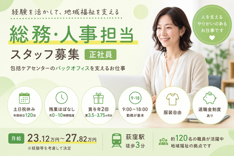 社会福祉法人いたるセンターの求人・転職情報