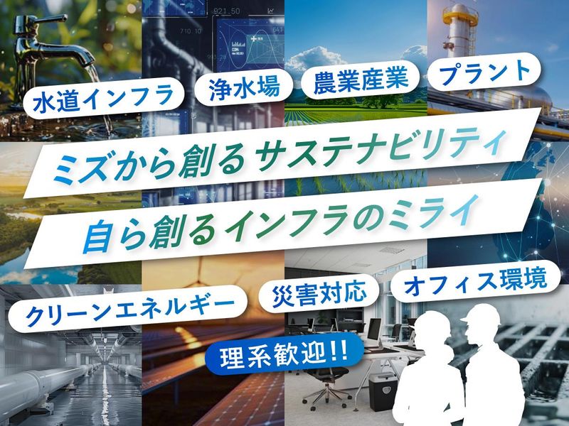【技術系/5Days】社会インフラを支える仕事体験!