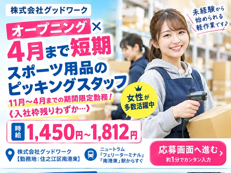 株式会社グッドワーク【勤務地:住之江区南港東】のアルバイト・バイト求人情報