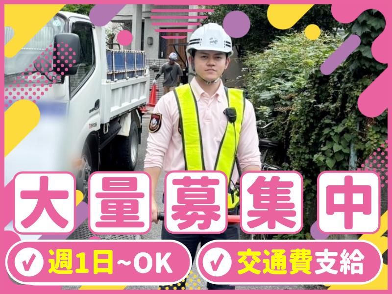 紅葉警備開発株式会社のアルバイト・バイト求人情報-02