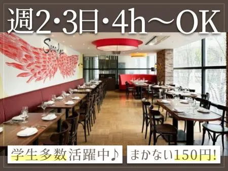 Serafina NEW YORK さいたま新都心店のアルバイト・バイト求人情報