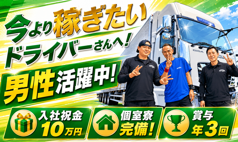 株式会社三芳エキスプレスの求人・転職情報