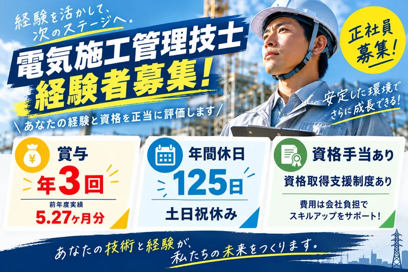 株式会社城東電工の求人・転職情報