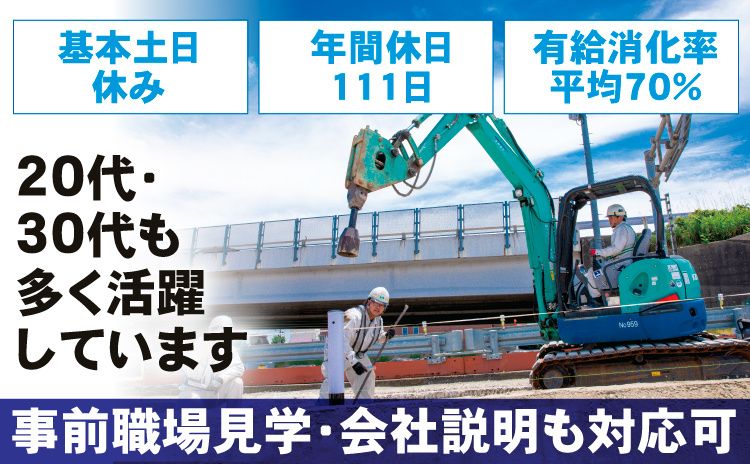 新交ロード株式会社の求人・転職情報