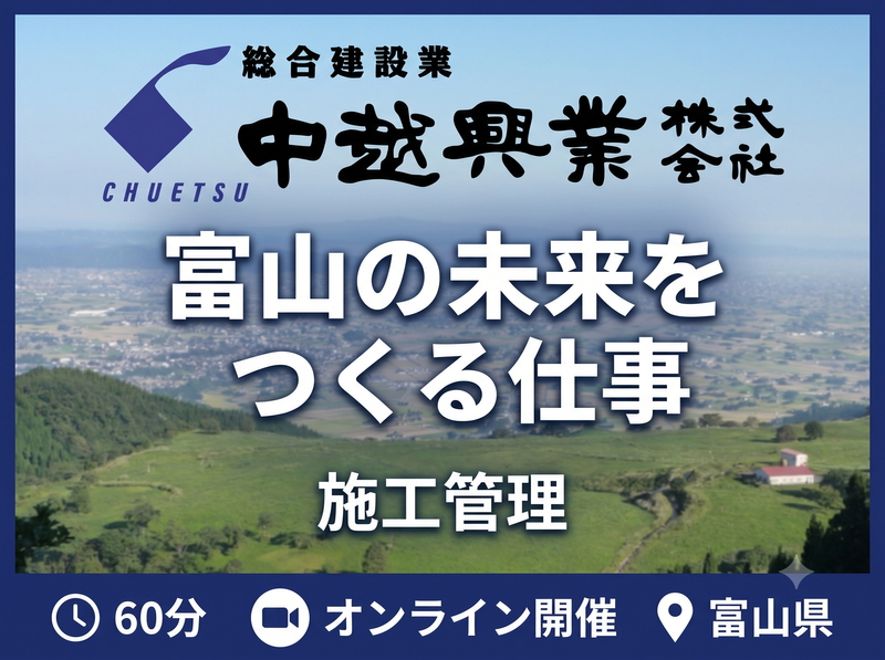 中越興業株式会社