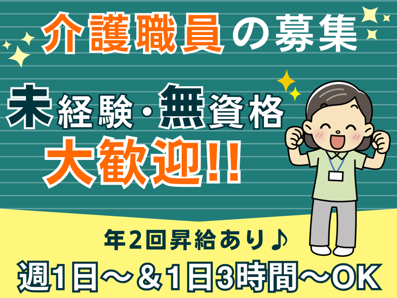 ジョイリハ鶴見寺尾のアルバイト・バイト求人情報-01