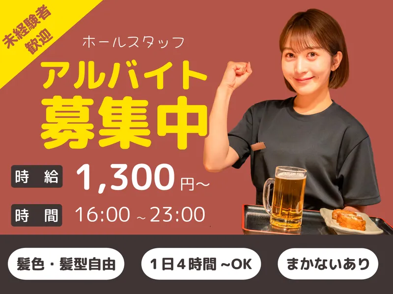 串カツえいちゃん　蒲田店のアルバイト・バイト求人情報