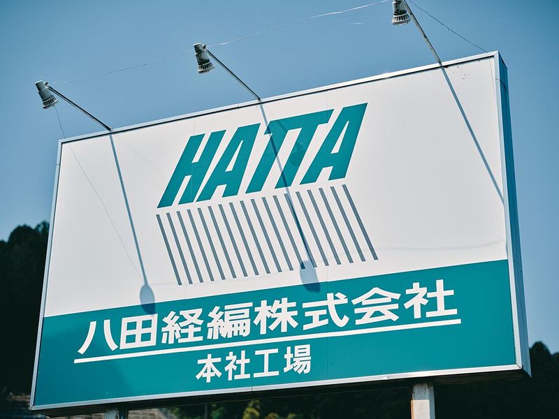八田経編株式会社　本社工場のアルバイト・バイト求人情報-02