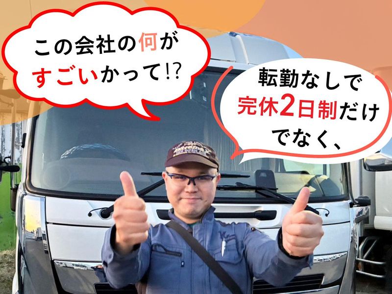 北海コンノ急送株式会社の求人・転職情報