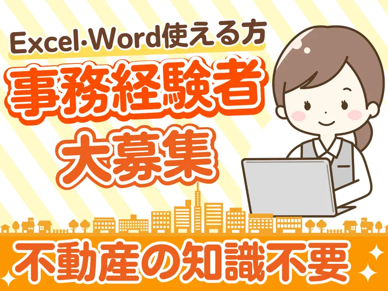 株式会社A&Eエステートのアルバイト・バイト求人情報