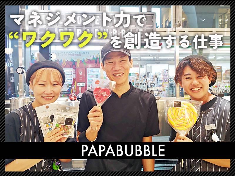 株式会社PAPABUBBLE JAPANの求人・転職情報
