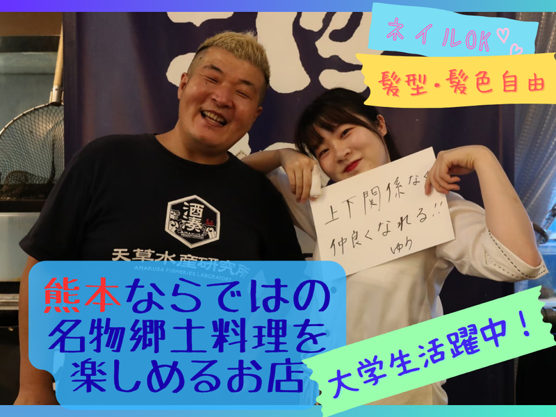 酒湊　本店のアルバイト・バイト求人情報-02