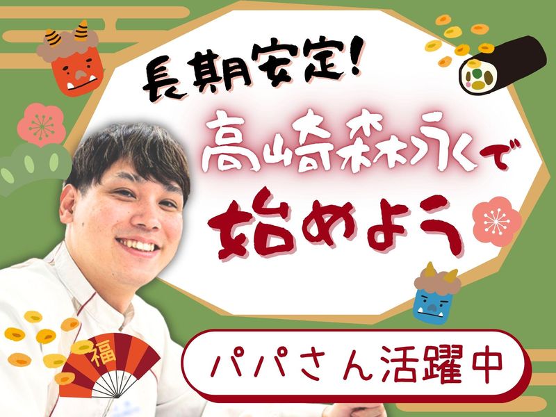 高崎森永株式会社の求人・転職情報