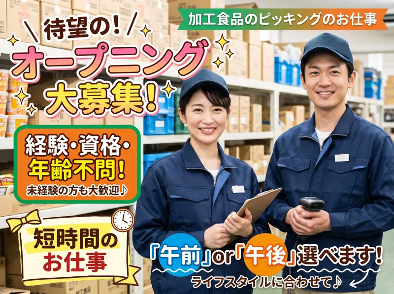 株式会社零コーポレーション(都窪郡早島町早島)のアルバイト・バイト求人情報