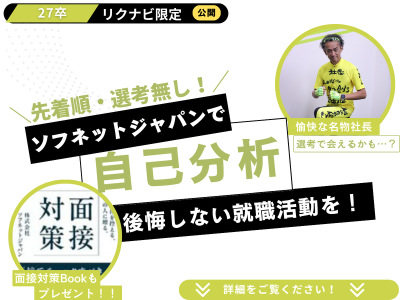 株式会社ソフネットジャパン