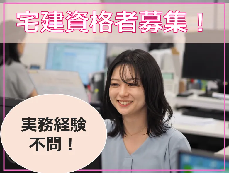 株式会社オープンハウスの求人・転職情報