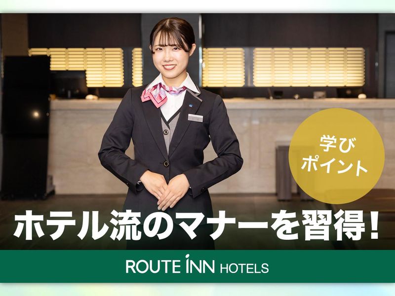 28卒向け*ホテル流　接遇・マナー講座(WEB105分)