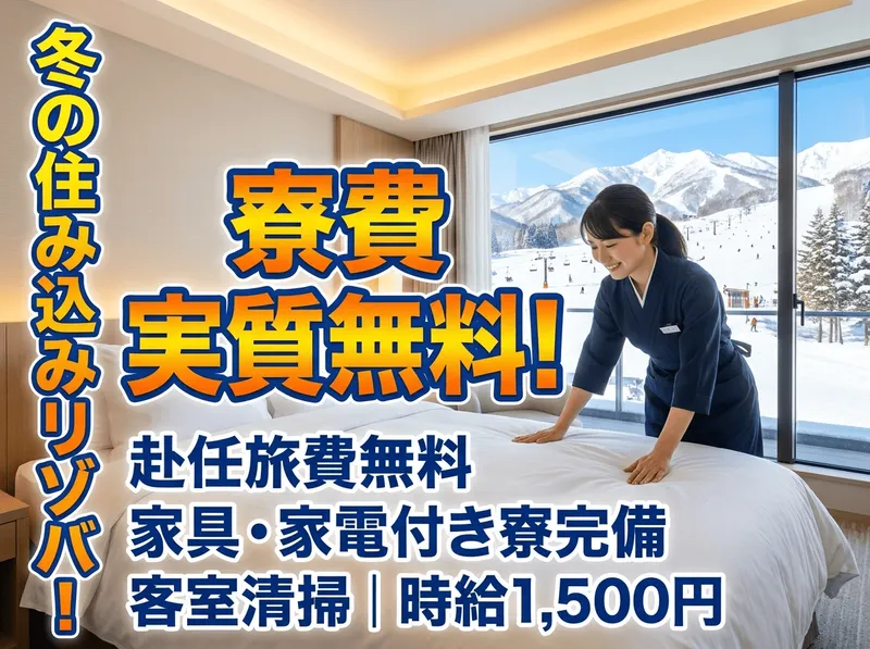 バイト ホテル清掃高校生の求人情報｜Indeed（インディード）