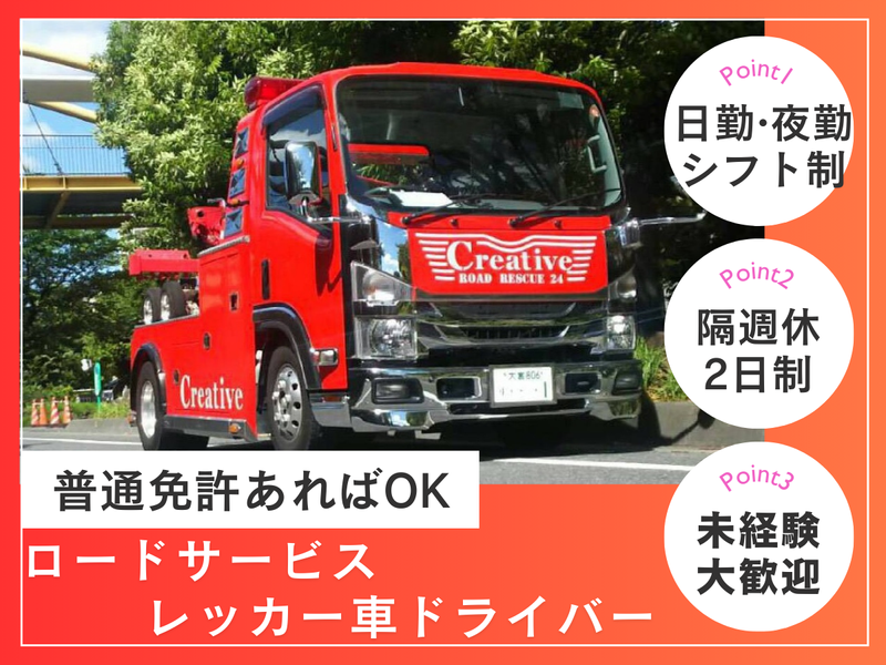 Creative株式会社の求人・転職情報