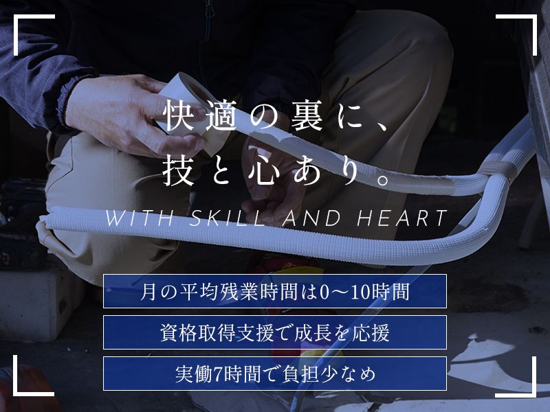 有限会社渡辺冷暖設備の求人・転職情報