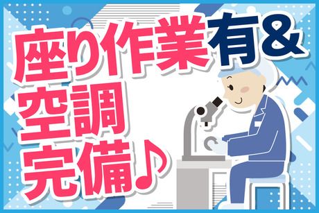 日本テクニカル株式会社のアルバイト・バイト求人情報-25