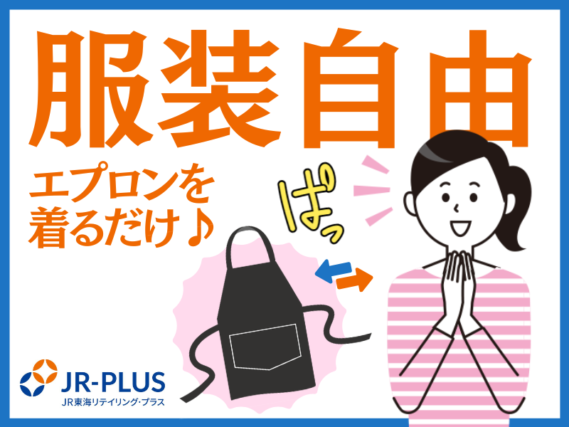 ベルマートキヨスク春日井の求人情報