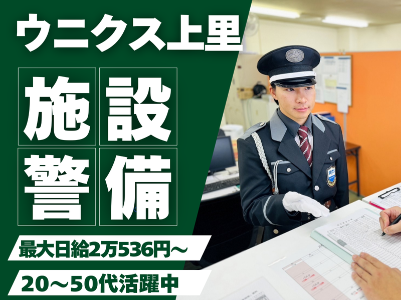 株式会社シムックス　商業警備課の求人・転職情報