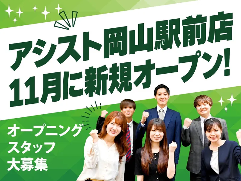 株式会社アシストの求人・転職情報