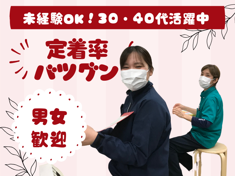 社会福祉法人　九十九会　名古屋市緑寿荘の求人・転職情報-01