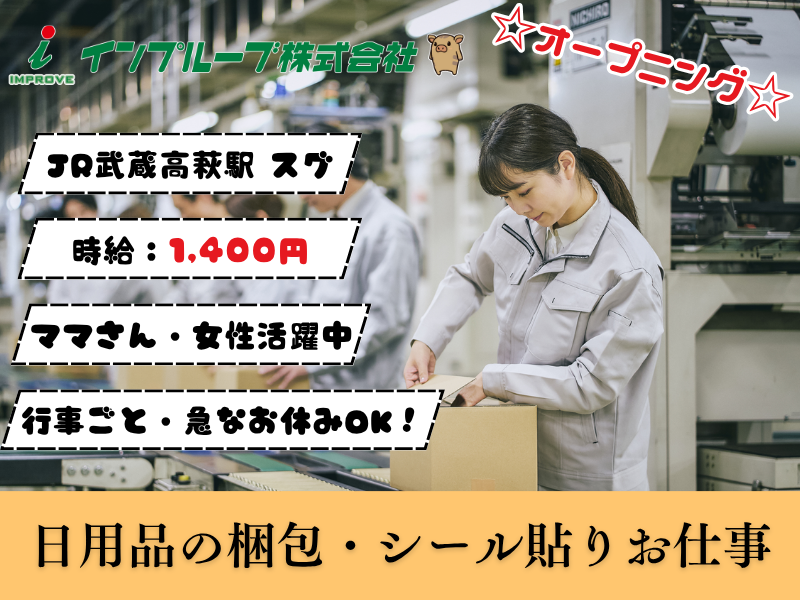 インプルーブ株式会社 out-700-00Cのアルバイト・バイト求人情報-04