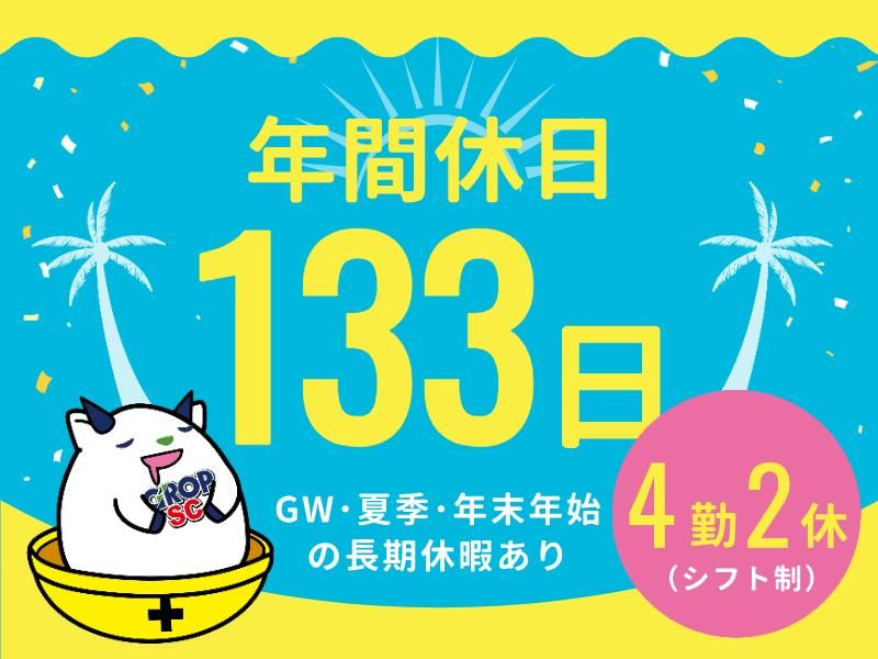 株式会社グロップエスシーのアルバイト・バイト求人情報-04