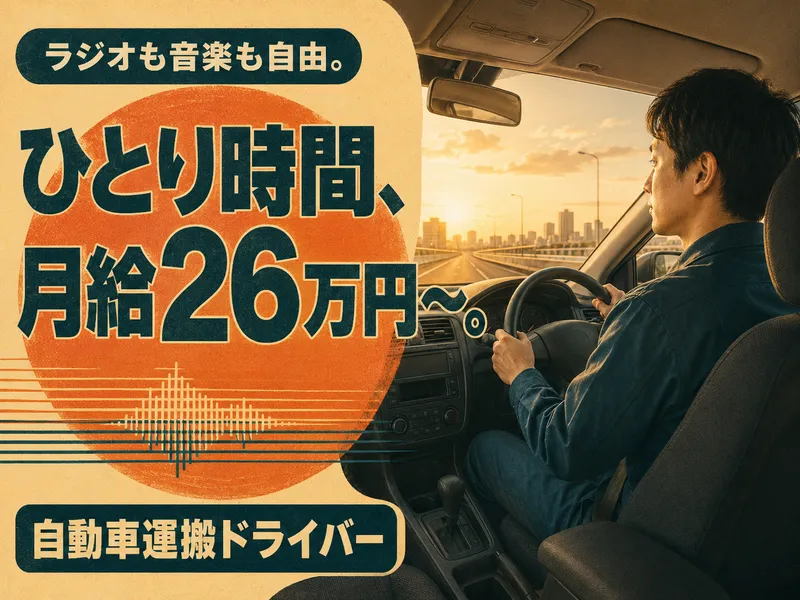 株式会社　モリシタの求人・転職情報