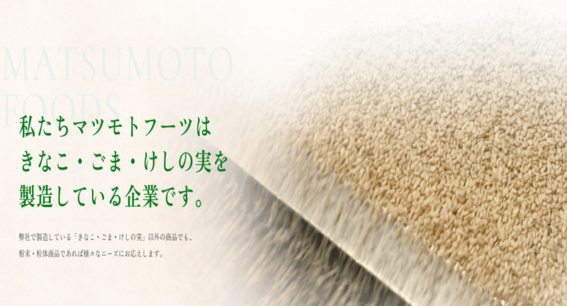株式会社マツモトフーツの求人・転職情報
