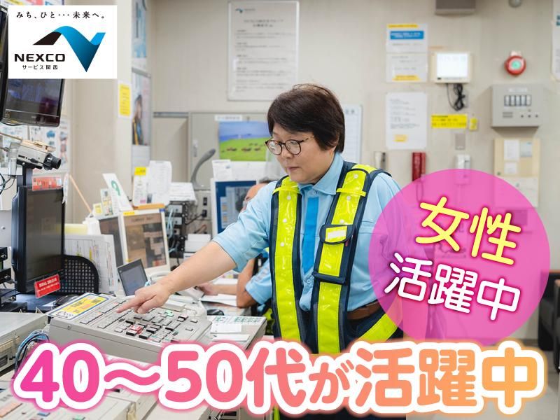 西日本高速道路サービス関西株式会社　京都縦貫自動車道　篠料金ステーション